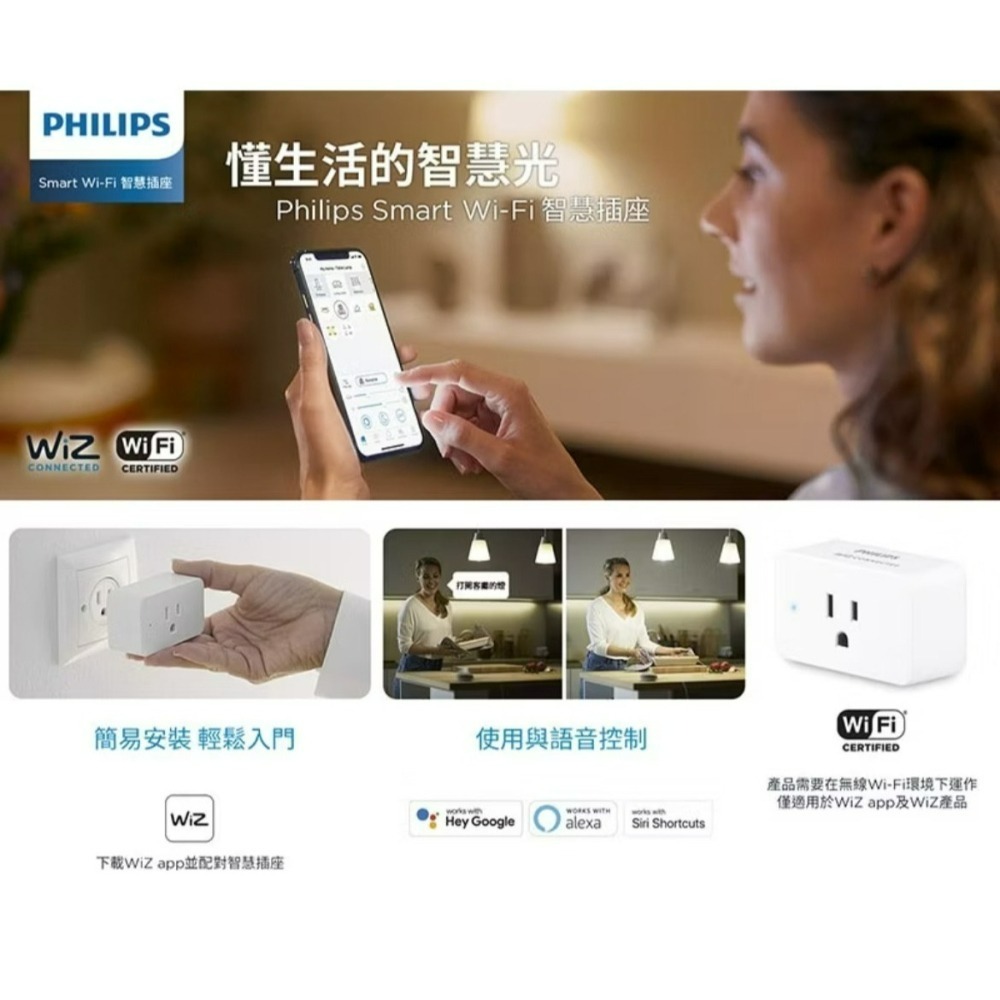 含稅 Philips 飛利浦 Wi-Fi WiZ 智慧照明 智慧插座 (PW005)-細節圖2