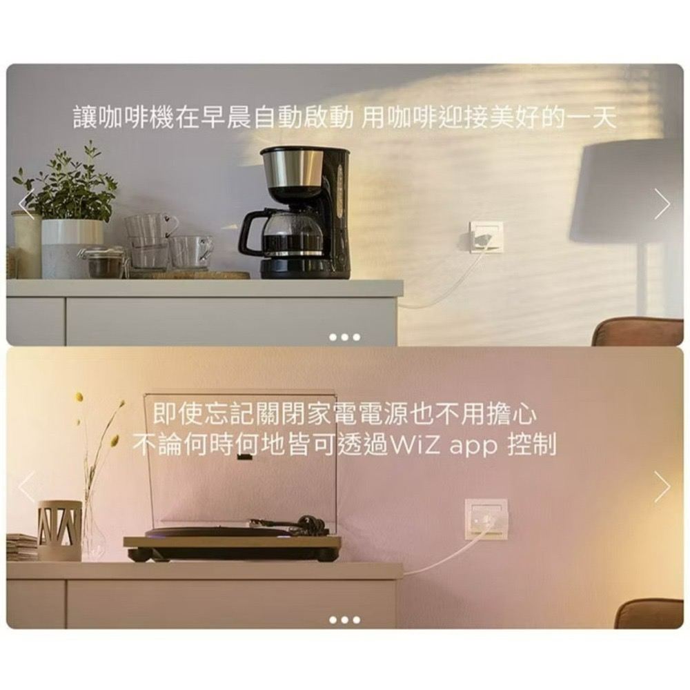 含稅 Philips 飛利浦 Wi-Fi WiZ 智慧照明 智慧插座 (PW005)-細節圖4