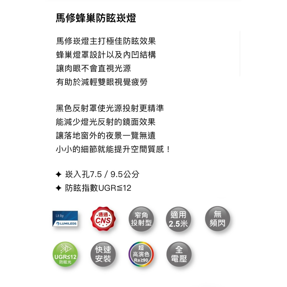 含稅 Dancelight 舞光 高演色性 馬修蜂巢防眩崁燈 5.5cm 5W 7.5cm 7W  9.5cm 12W-細節圖5