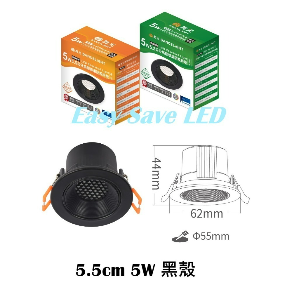 含稅 Dancelight 舞光 高演色性 馬修蜂巢防眩崁燈 5.5cm 5W 7.5cm 7W  9.5cm 12W-規格圖9