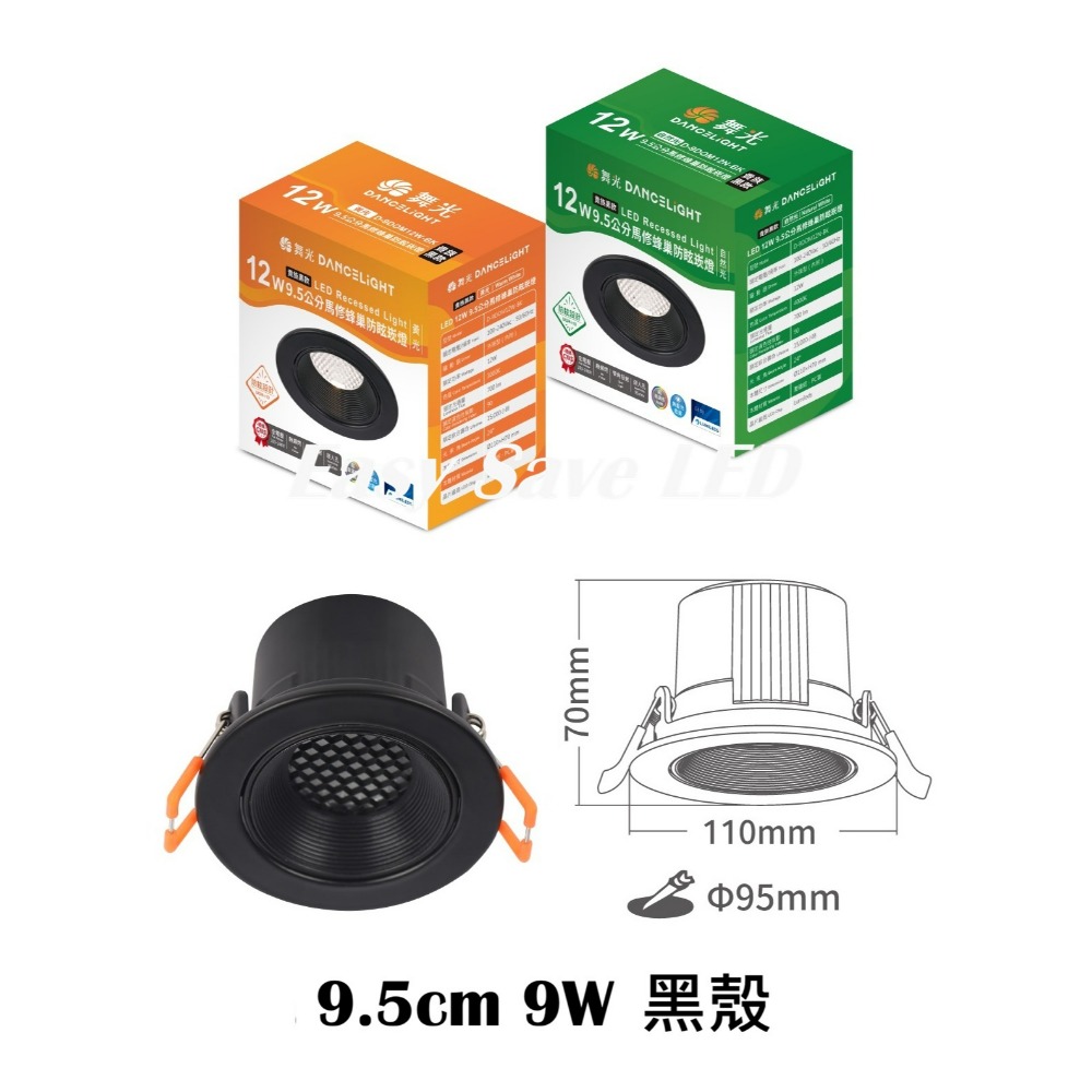 含稅 Dancelight 舞光 高演色性 馬修蜂巢防眩崁燈 5.5cm 5W 7.5cm 7W  9.5cm 12W-規格圖9