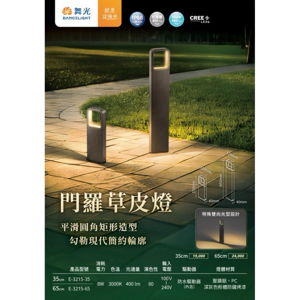 含稅 Dancelight 舞光 IP66 門羅 戶外草皮燈 35cm/65cm 8W 3000K黃光 步道燈 庭園燈-細節圖2