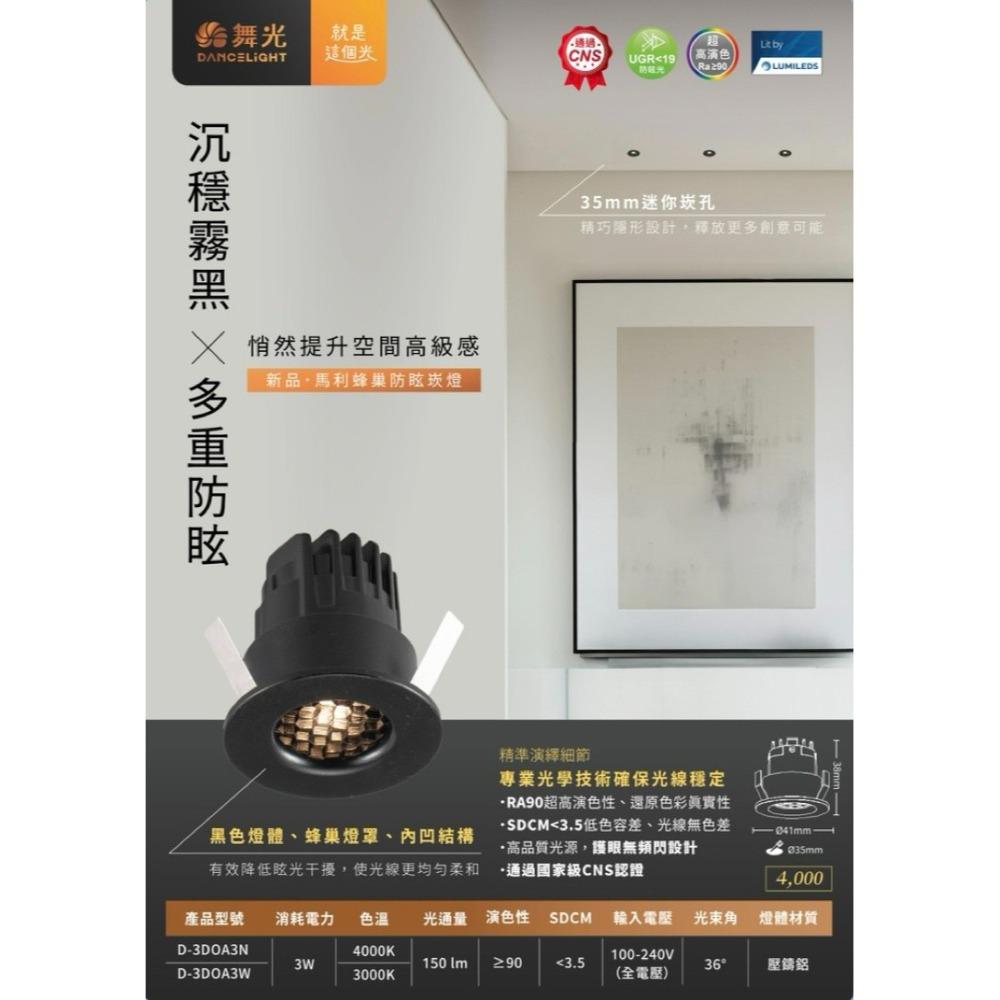 含稅 Dancelight 舞光 LED Ra90 高演色性 馬利蜂巢防眩崁燈 3.5cm 3W 黃光/自然光 全電壓-細節圖2