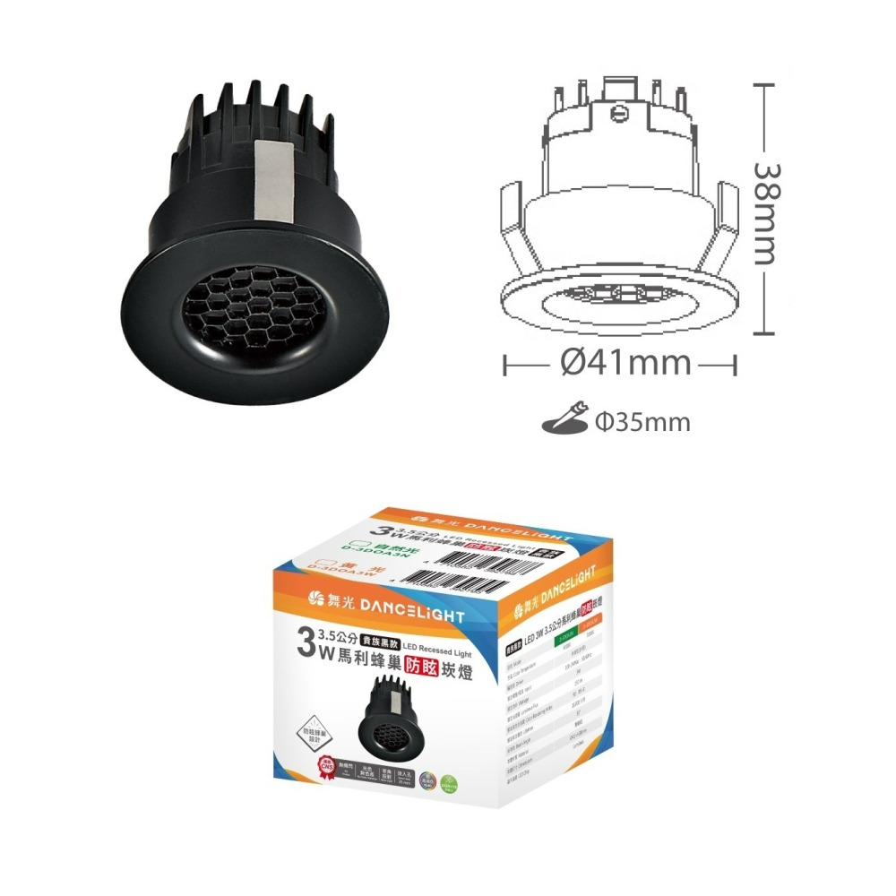 含稅 Dancelight 舞光 LED Ra90 高演色性 馬利蜂巢防眩崁燈 3.5cm 3W 黃光/自然光 全電壓-細節圖4