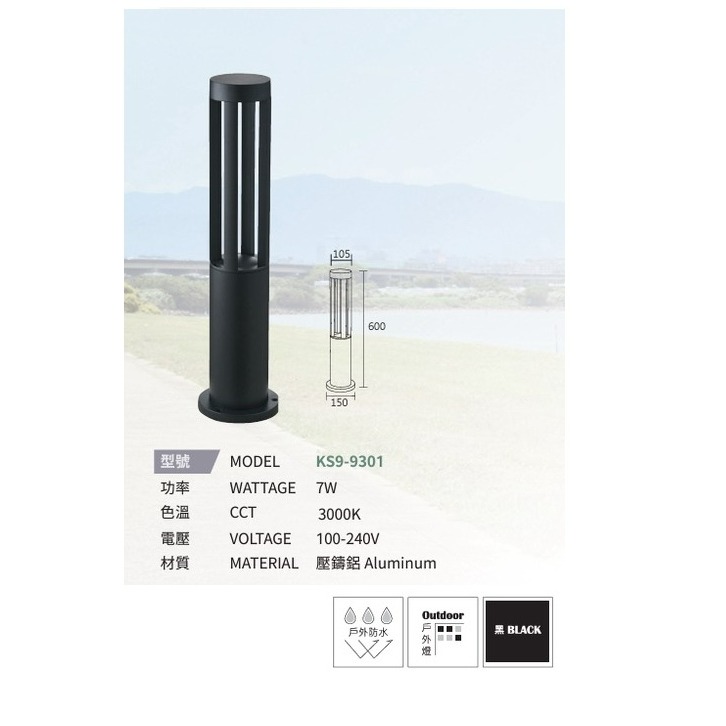 含稅 KAOS 戶外 防水 草皮燈 草坪燈 步道燈 庭園燈… 黃光 / 太陽能 / E27空台 全電壓-規格圖4