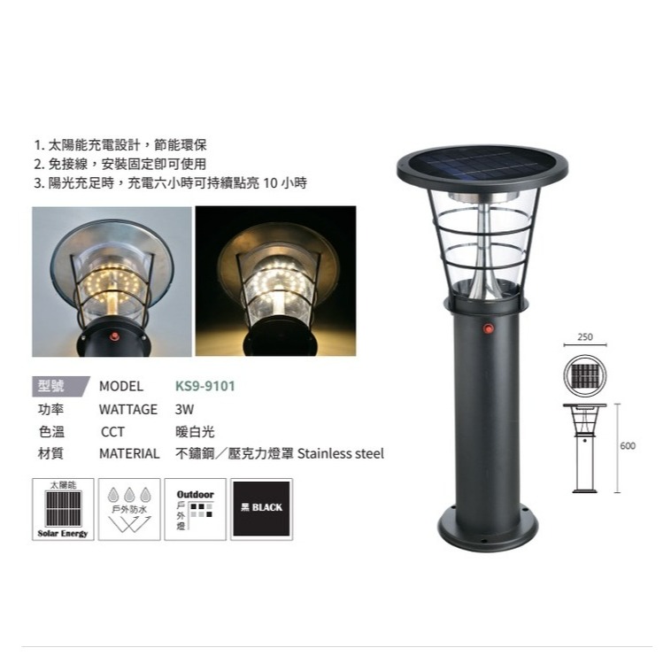 KS9-9101 3W黃光 太陽能