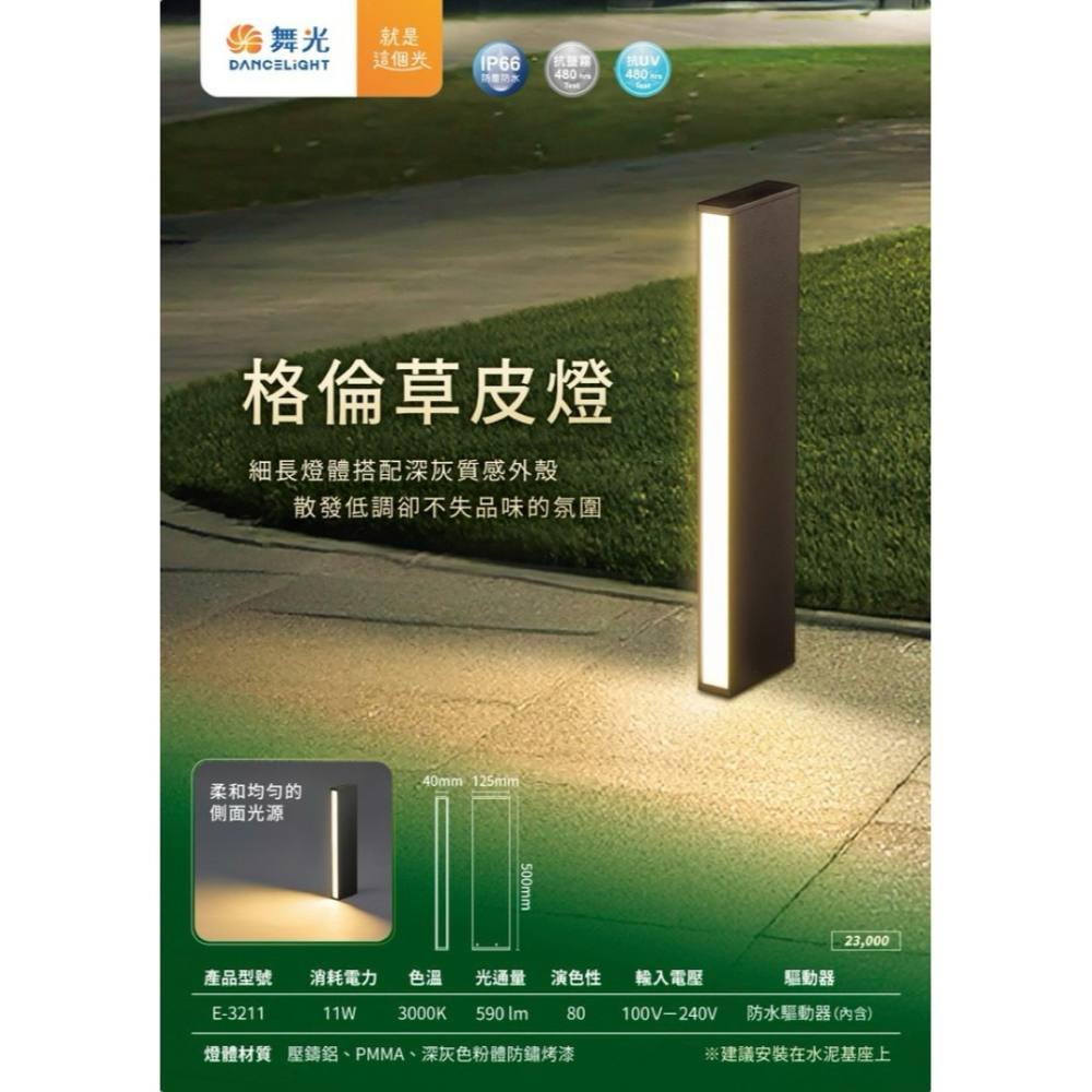 含稅 Dancelight 舞光 IP66 格倫 戶外草皮燈 50cm 12W 3000K黃光 步道燈 庭園燈-細節圖2