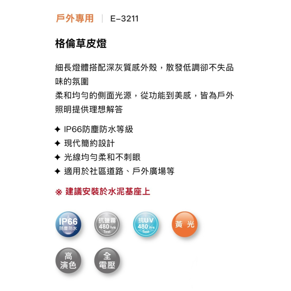 含稅 Dancelight 舞光 IP66 格倫 戶外草皮燈 50cm 12W 3000K黃光 步道燈 庭園燈-細節圖8