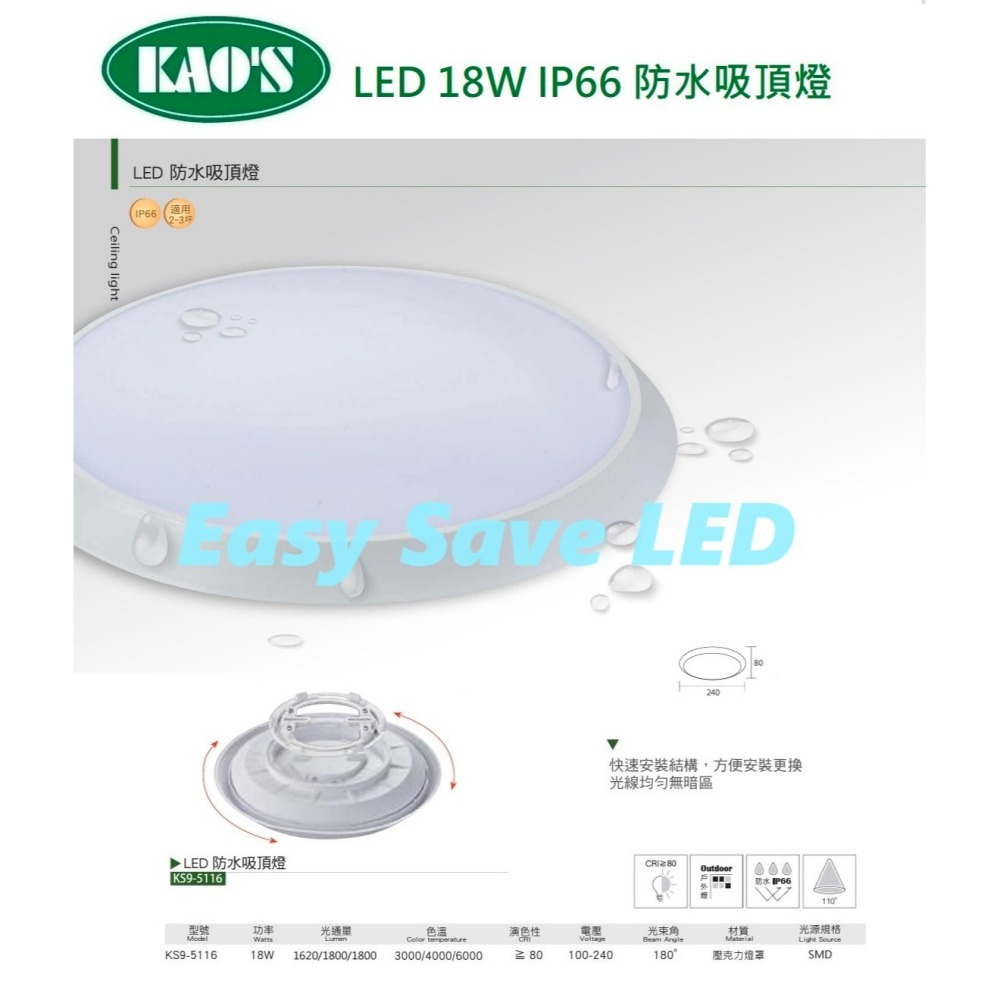 含稅 KAOS LED 18W防水吸頂燈(黃光/自然光/白光) / 18W壁切三色溫吸頂燈 / 16W可調撥切換色溫-細節圖2