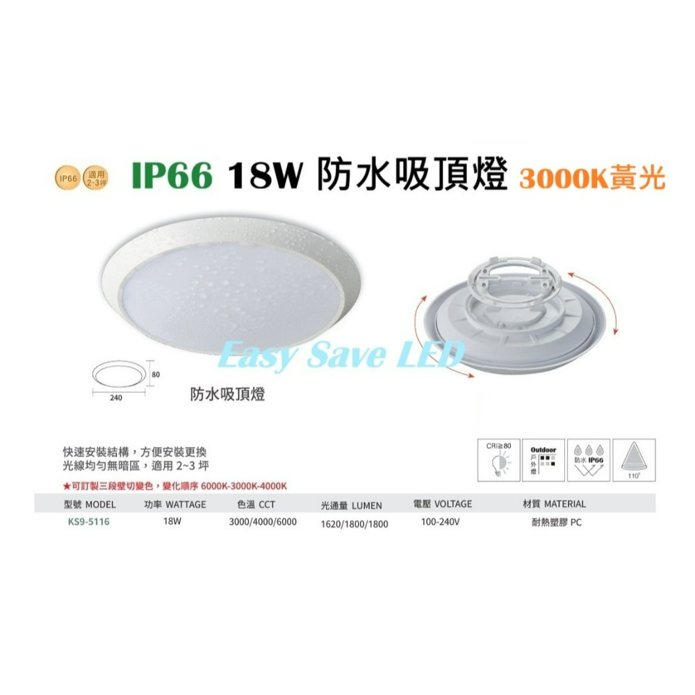 18W防水吸頂燈 黃光