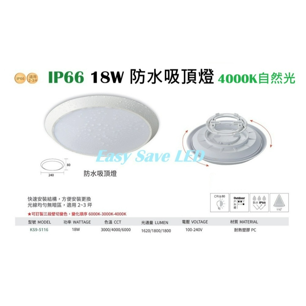 18W防水吸頂燈 自然光