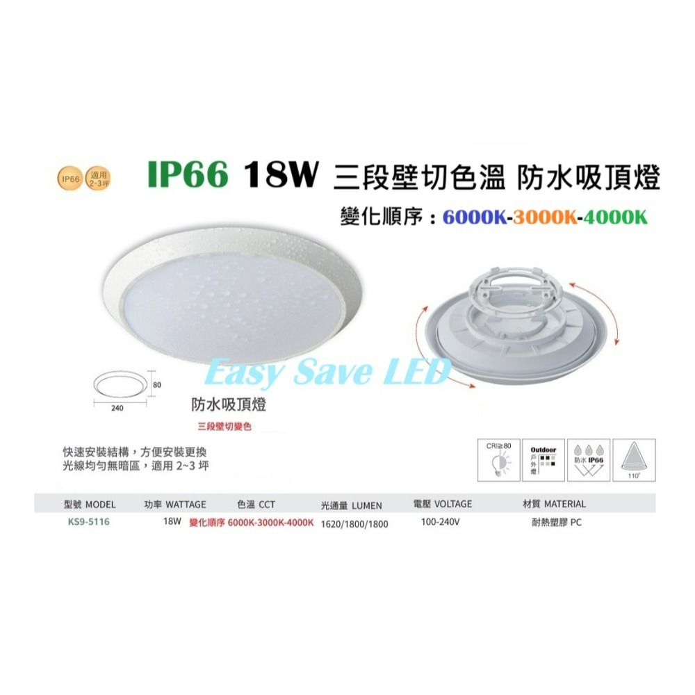 18W 壁切三色溫 白~黃~自然光