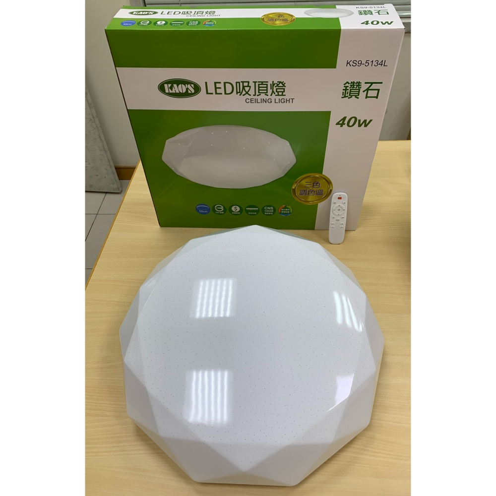 含稅 KAOS LED 遙控調光調色吸頂燈 40W/60W 鑽石罩 附遙控器 3000K黃光~6000K白光 全電壓-細節圖5