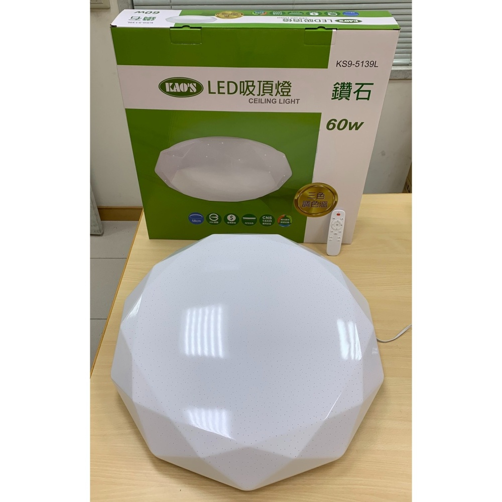 含稅 KAOS LED 遙控調光調色吸頂燈 40W/60W 鑽石罩 附遙控器 3000K黃光~6000K白光 全電壓-細節圖6