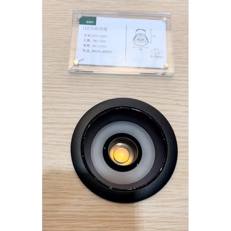 含稅 KAOS LED 高演色性Ra90 三段變化分段 可轉角 崁燈 7.5cm 7W+10W (黃光/自然光) 全電壓-細節圖2