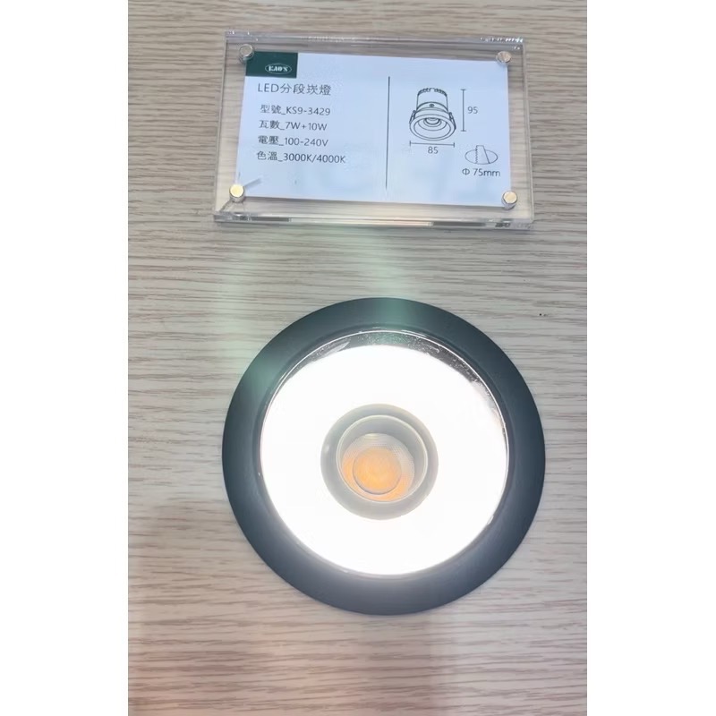 含稅 KAOS LED 高演色性Ra90 三段變化分段 可轉角 崁燈 7.5cm 7W+10W (黃光/自然光) 全電壓-細節圖4
