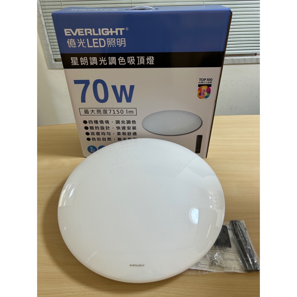 含稅 EVERLIGHT 億光 LED 星朗 70W 遙控 調光調色 吸頂燈 (附遙控器) 全電壓-細節圖2