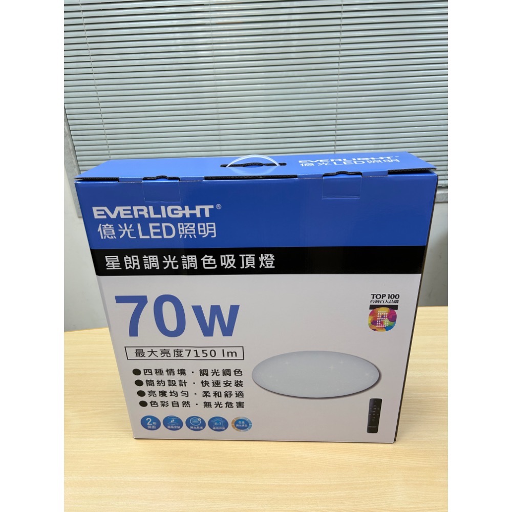 含稅 EVERLIGHT 億光 LED 星朗 70W 遙控 調光調色 吸頂燈 (附遙控器) 全電壓-細節圖3