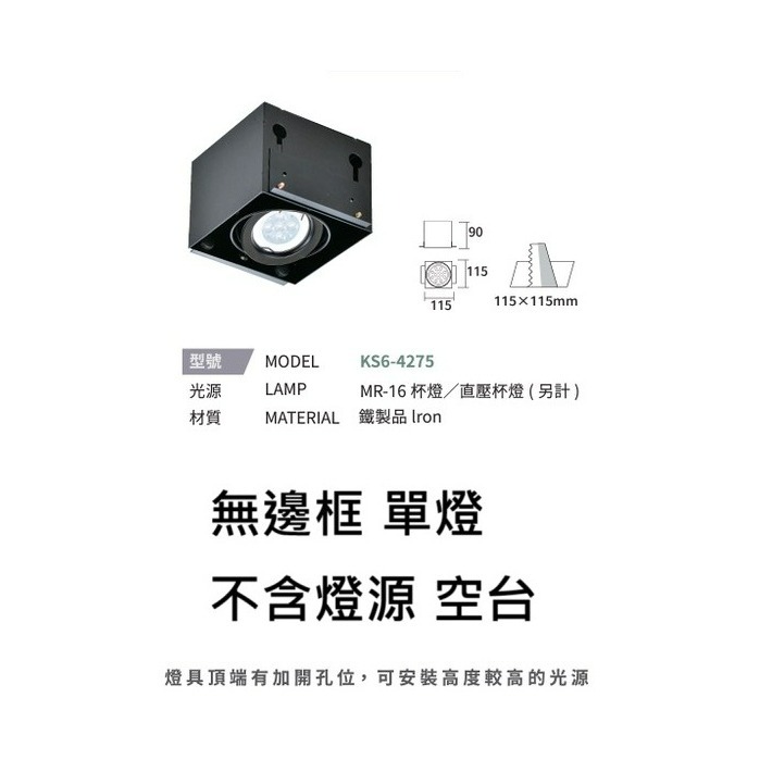 含稅 KAOS MR16 替換式 方型崁燈 四角崁燈 盒燈 燈具 單燈/雙燈/3燈/4燈 空台 不含光源-規格圖2