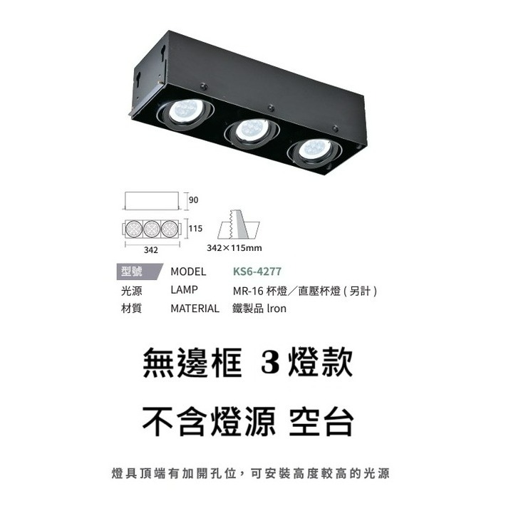 含稅 KAOS MR16 替換式 方型崁燈 四角崁燈 盒燈 燈具 單燈/雙燈/3燈/4燈 空台 不含光源-規格圖2