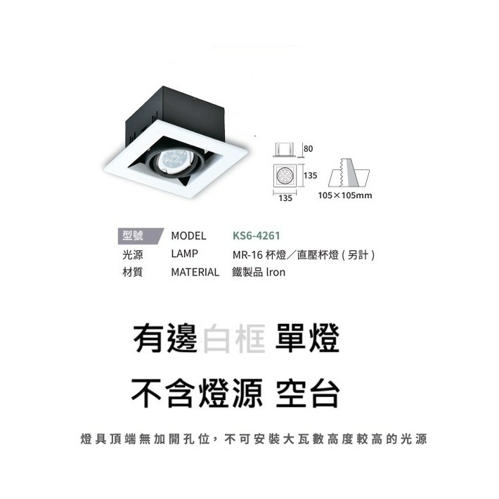 含稅 KAOS MR16 替換式 方型崁燈 四角崁燈 盒燈 燈具 單燈/雙燈/3燈/4燈 空台 不含光源-規格圖2