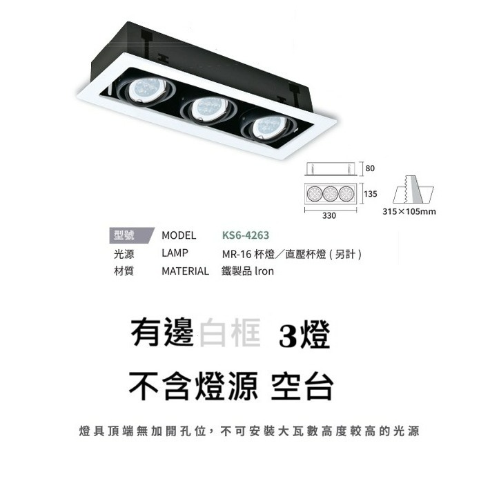 含稅 KAOS MR16 替換式 方型崁燈 四角崁燈 盒燈 燈具 單燈/雙燈/3燈/4燈 空台 不含光源-規格圖2