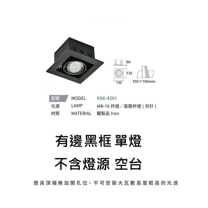 含稅 KAOS MR16 替換式 方型崁燈 四角崁燈 盒燈 燈具 單燈/雙燈/3燈/4燈 空台 不含光源-規格圖2