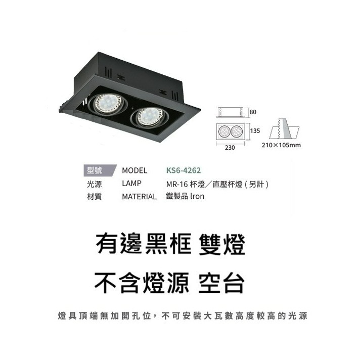 含稅 KAOS MR16 替換式 方型崁燈 四角崁燈 盒燈 燈具 單燈/雙燈/3燈/4燈 空台 不含光源-規格圖2