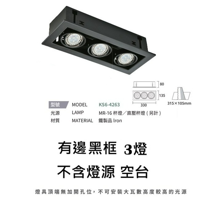 有邊黑框 3燈款 空台