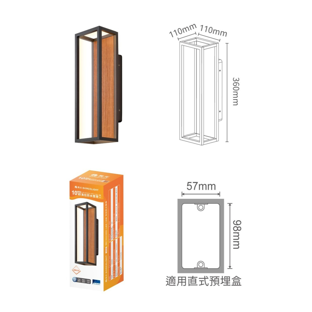 含稅 Dancelight 舞光 LED IP66 海拉防水壁燈 10W 黃光 仿真木質紋理 全電壓-細節圖4