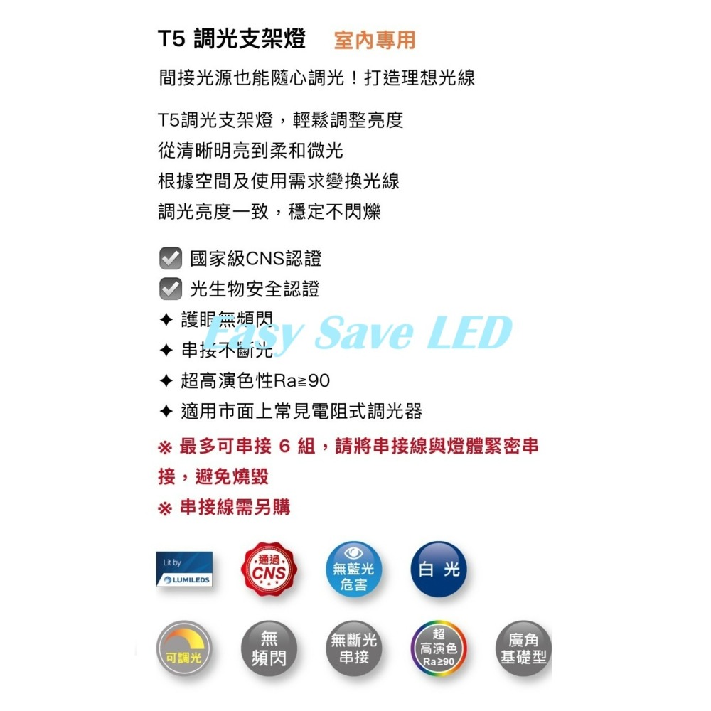含稅 Dancelight 舞光 LED T5 調光 支架燈 1尺/2尺/4尺 電阻式調光器110V 500W需另購-細節圖8
