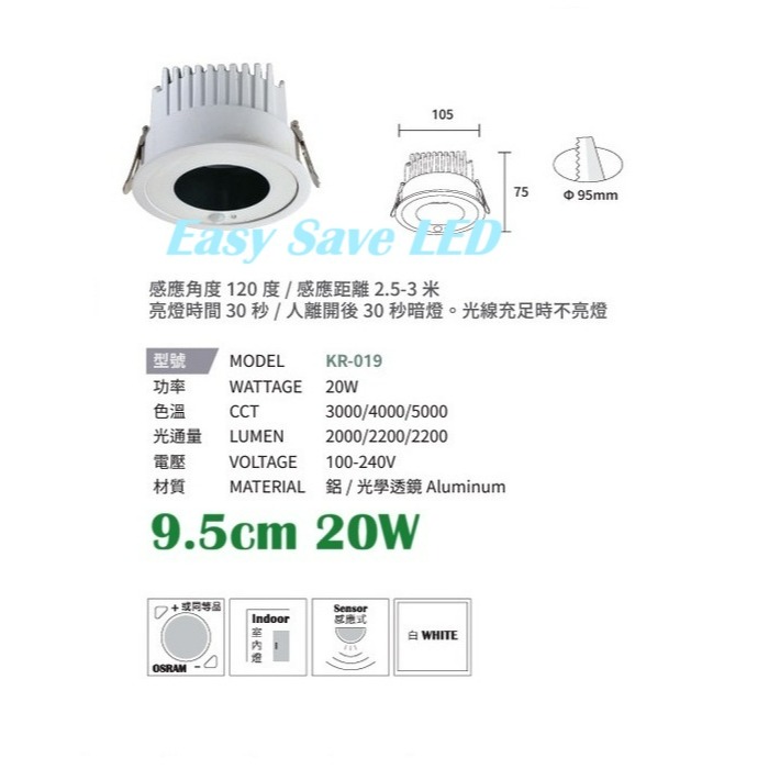 含稅 KAOS LED 感應崁燈 7.5cm 12W;9.5cm 12W;15cm 15W 黃光/自然光/白光 全電壓-規格圖2