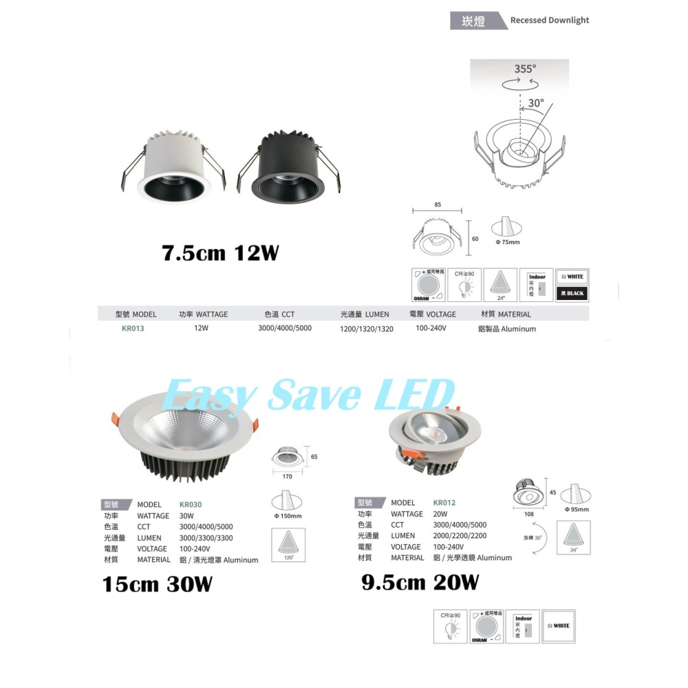 含稅 KAOS 高演色Ra90 高光效COB防眩崁燈 5.5/7.5/9.5/15cm 6/7/10/12/20/30W-細節圖2