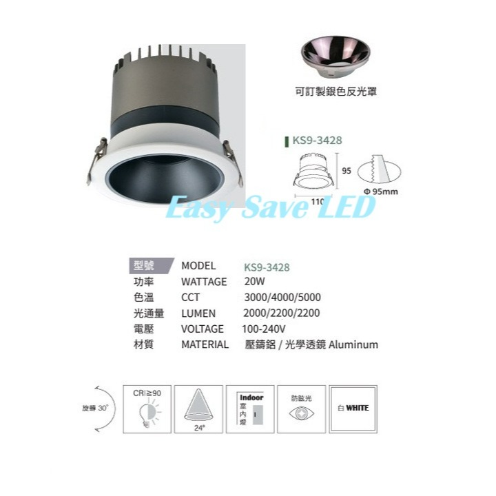 含稅 KAOS 高演色Ra90 高光效COB防眩崁燈 5.5/7.5/9.5/15cm 6/7/10/12/20/30W-規格圖2