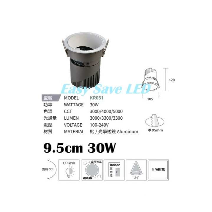 KR031 9.5cm 30W