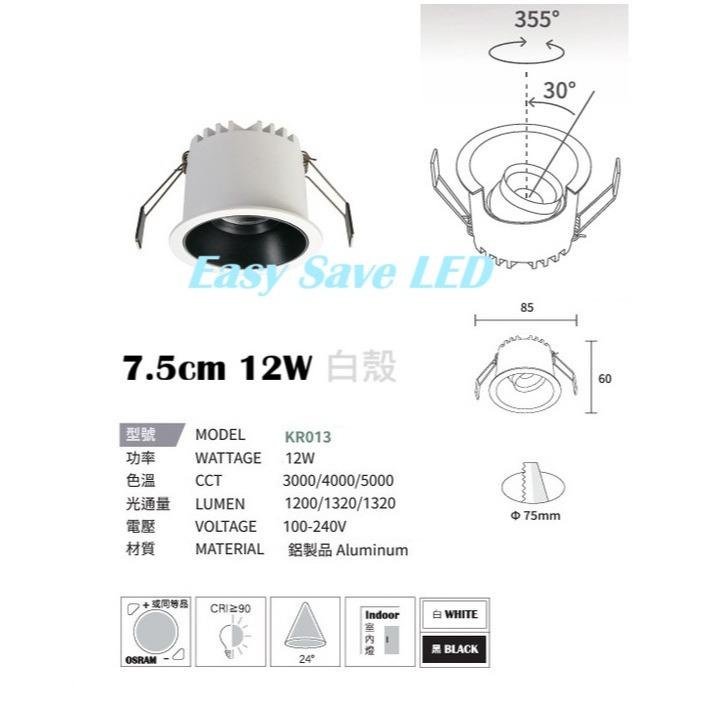 KR013白殼 7.5cm 12W