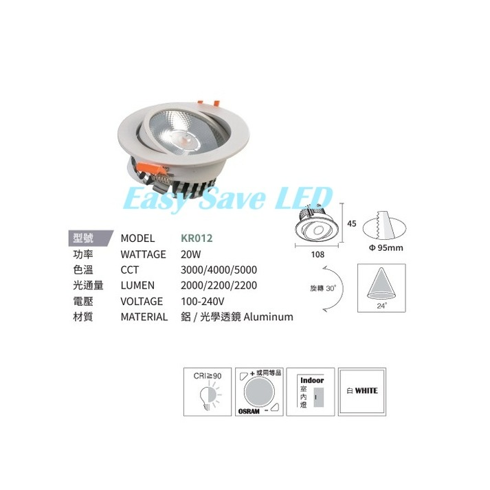 KR012 9.5cm 20W