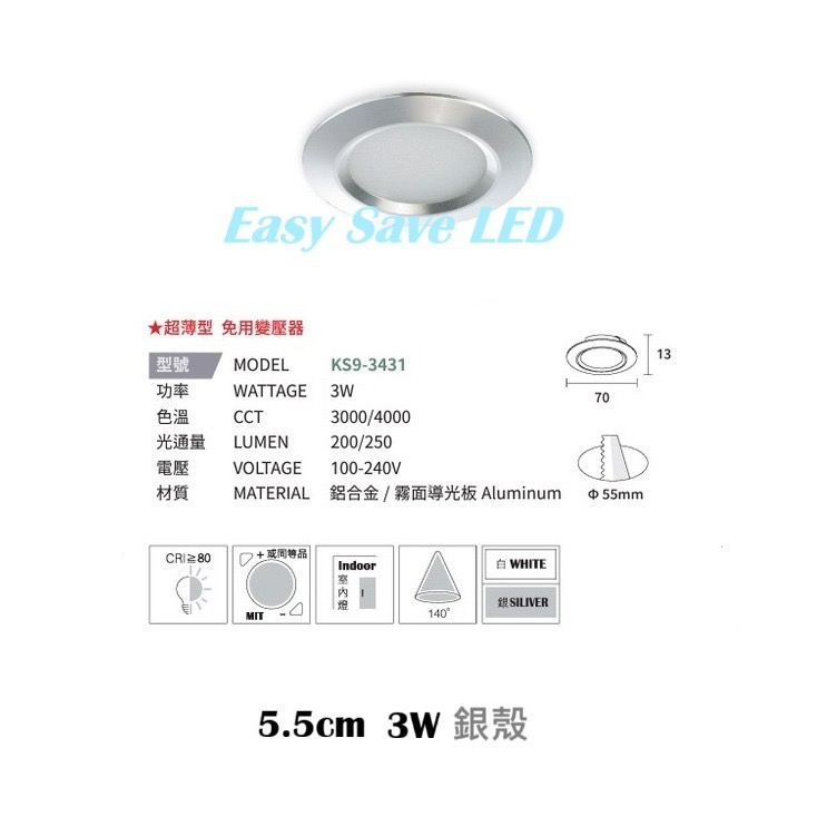 含稅 KAOS 台製 LED 變壓器內置 質感 超薄 小崁燈 櫥櫃燈 開孔5.5cm 3W (黃光/自然光) 白殼/銀殼-細節圖2