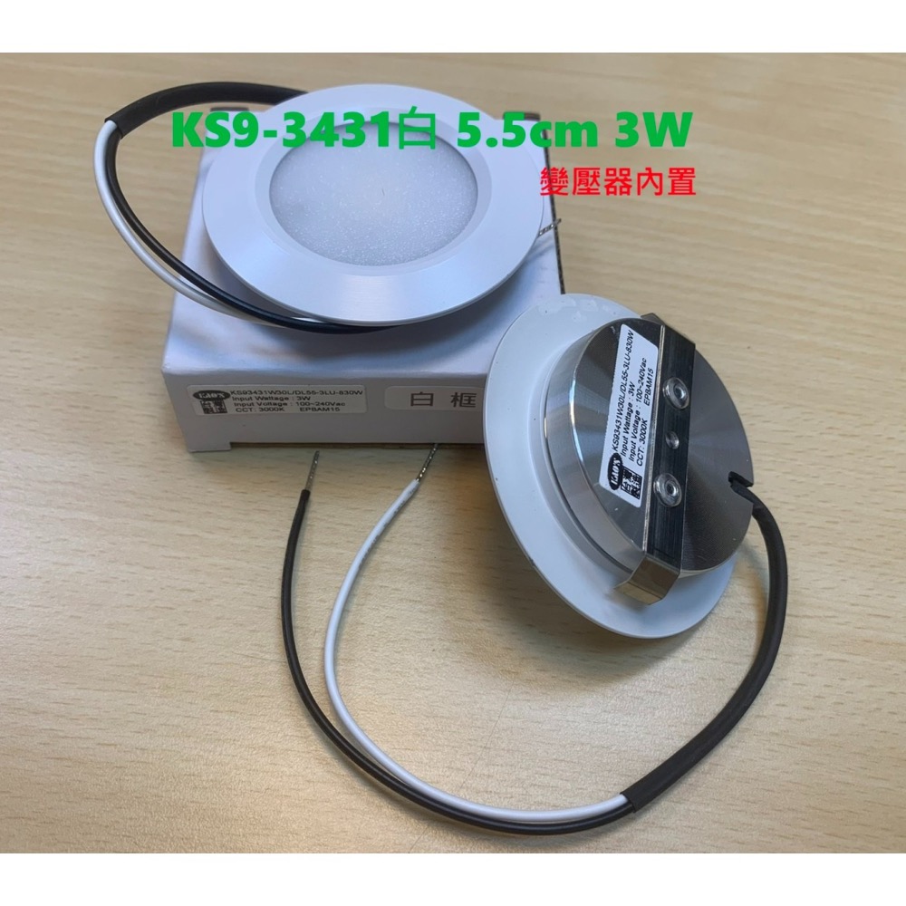 含稅 KAOS 台製 LED 變壓器內置 質感 超薄 小崁燈 櫥櫃燈 開孔5.5cm 3W (黃光/自然光) 白殼/銀殼-細節圖3