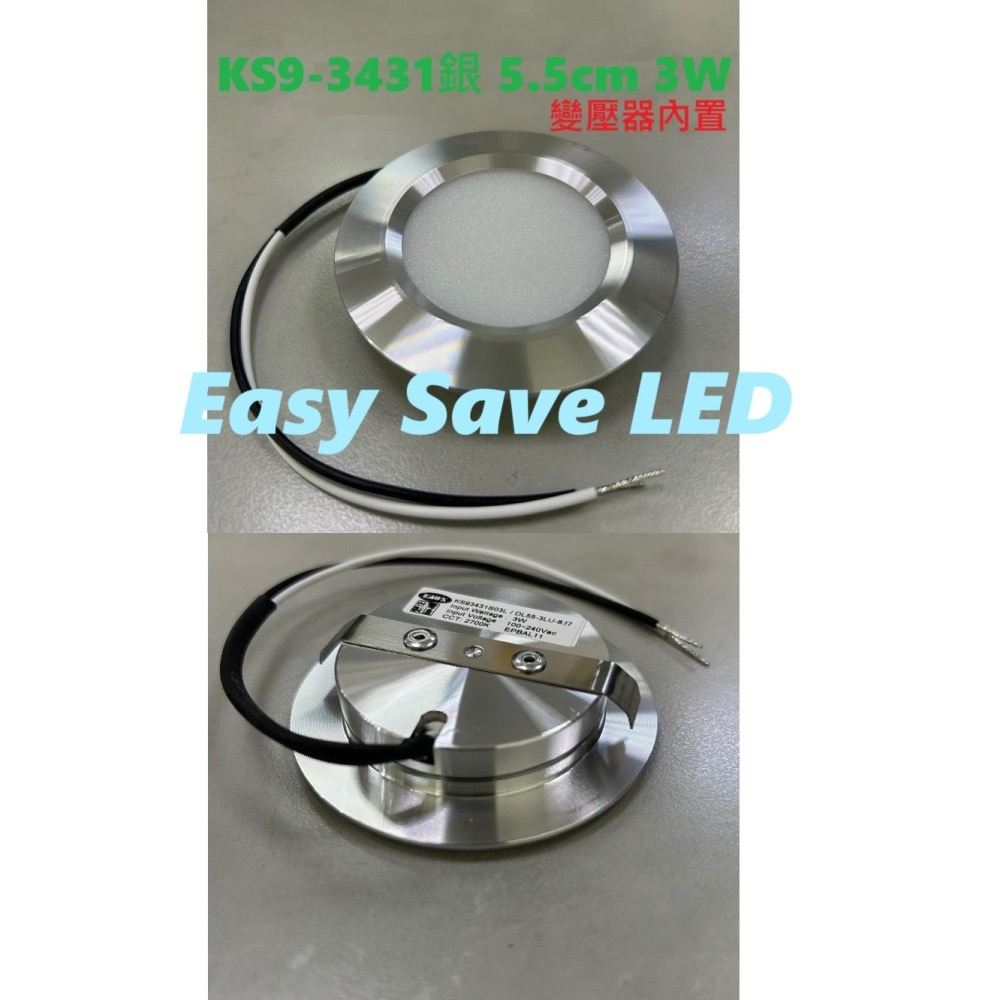 含稅 KAOS 台製 LED 變壓器內置 質感 超薄 小崁燈 櫥櫃燈 開孔5.5cm 3W (黃光/自然光) 白殼/銀殼-細節圖4