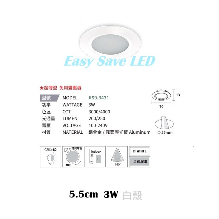 5.5cm 3W白框