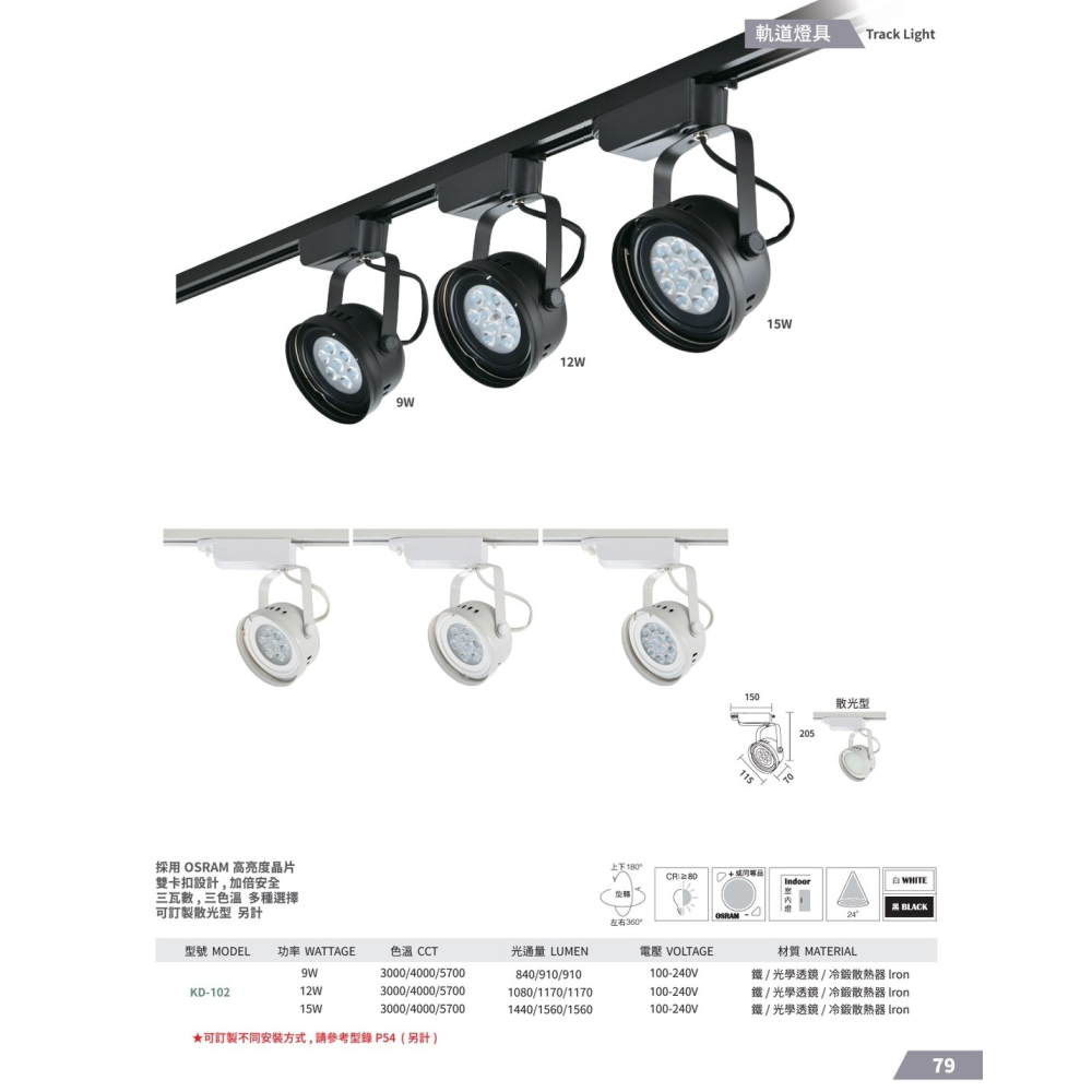 含稅 KAOS 台製 AR111 軌道燈 碗公/筒形/簡約 OSRAM晶片 9W/12W/15W 黃光/自然光/白光-細節圖2