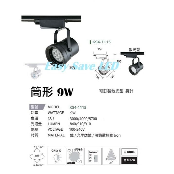 筒形款 9W