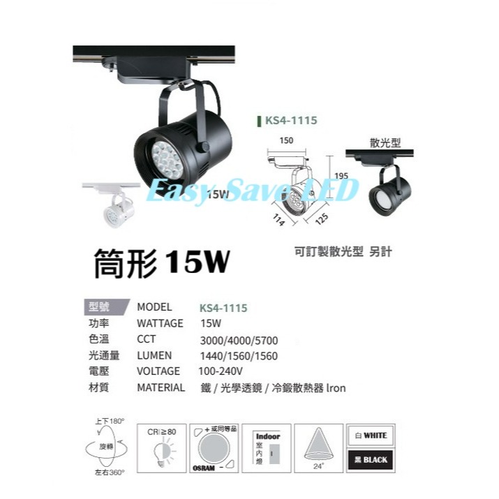 筒形款 15W