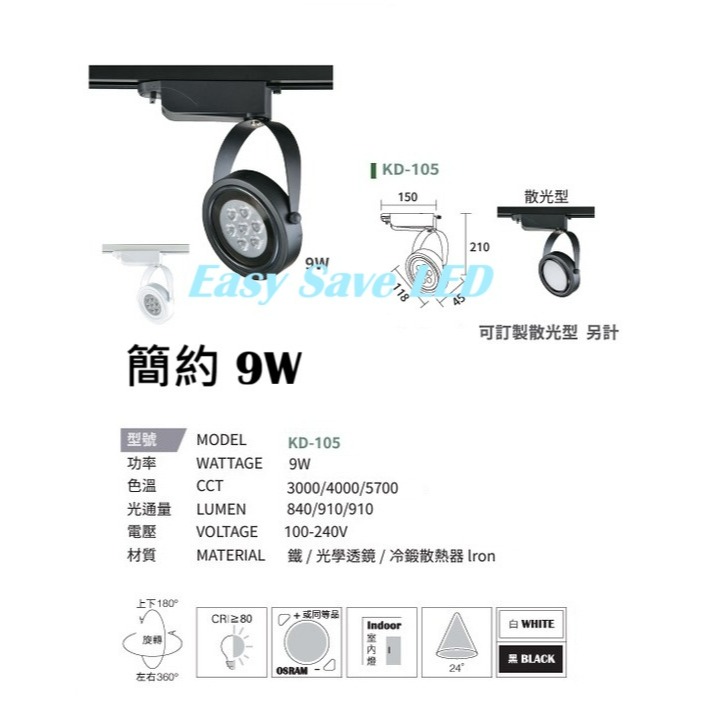 含稅 KAOS 台製 AR111 軌道燈 碗公/筒形/簡約 OSRAM晶片 9W/12W/15W 黃光/自然光/白光-規格圖3