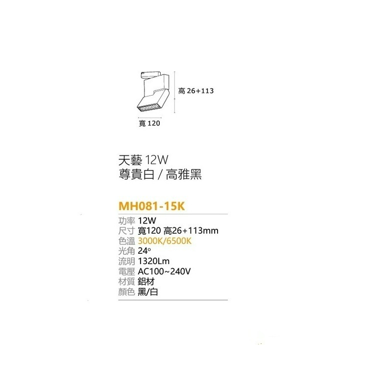 MH801-15K 12W