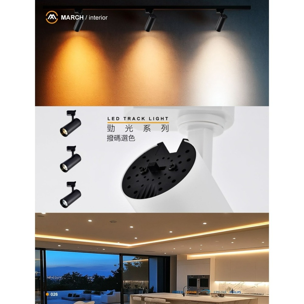 含稅 MARCH LED 撥碼選色 三色溫可調 勁光軌道燈 10W/20W/30W/40W 黃光/自然光/白光 全電壓-細節圖2