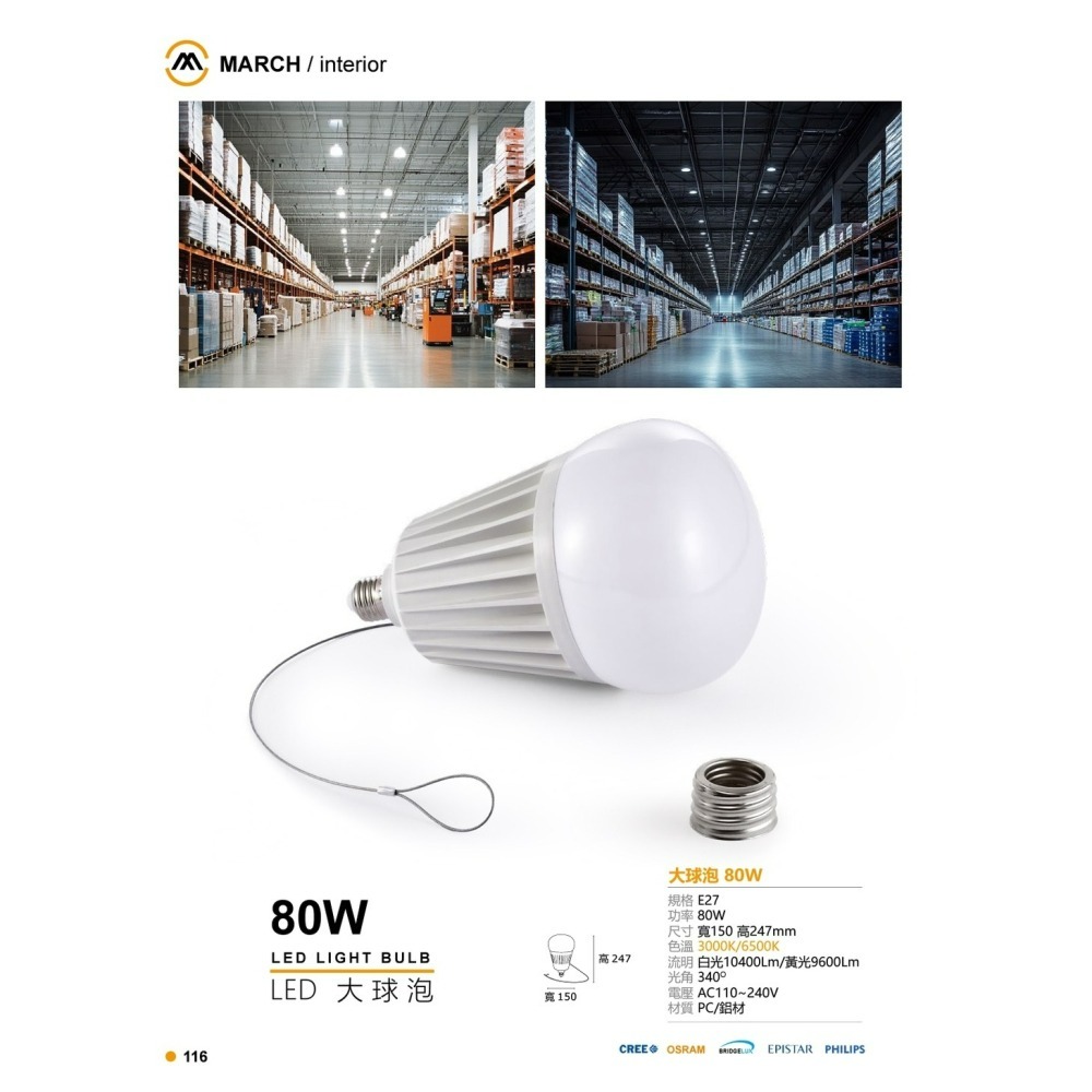含稅 MARCH LED E27 高瓦數 大燈泡 球泡燈 20W/32W/40W/80W/100W 黃光/白光 全電壓-細節圖2