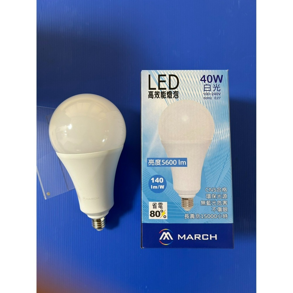 含稅 MARCH LED E27 高瓦數 大燈泡 球泡燈 20W/32W/40W/80W/100W 黃光/白光 全電壓-細節圖4