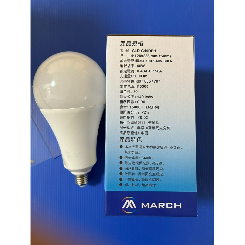 含稅 MARCH LED E27 高瓦數 大燈泡 球泡燈 20W/32W/40W/80W/100W 黃光/白光 全電壓-細節圖5